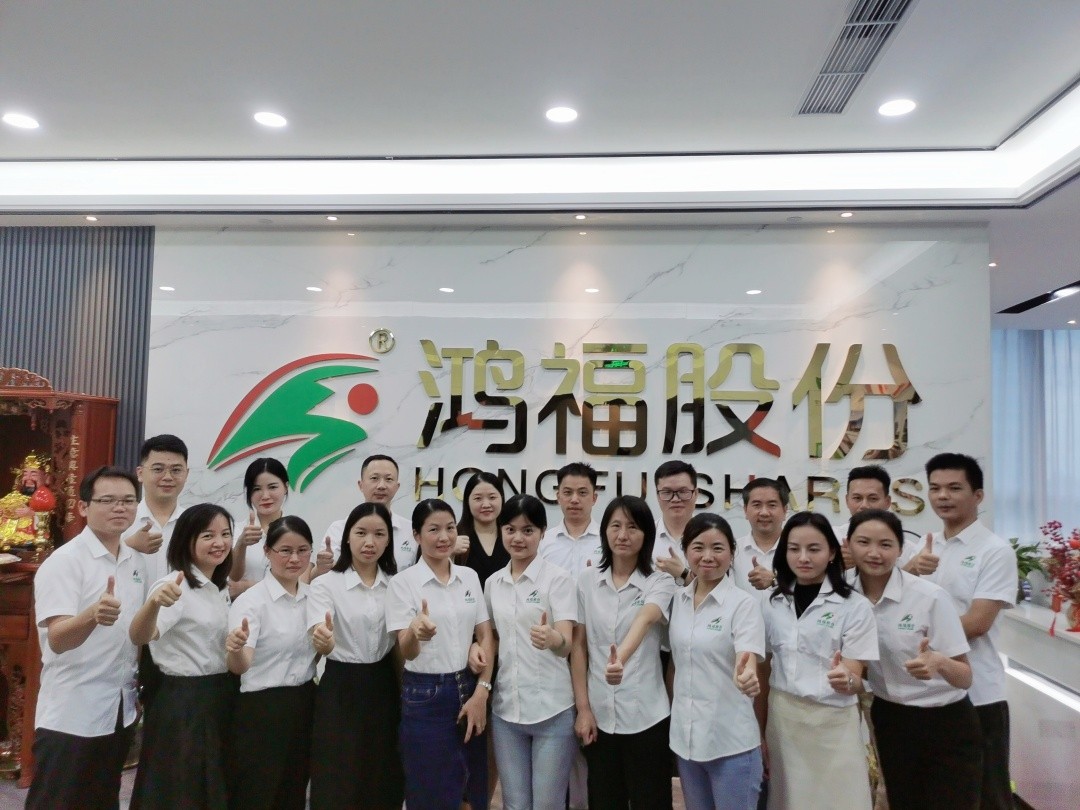 给力鸿福，共创幸福—鸿福股份十一周年庆！