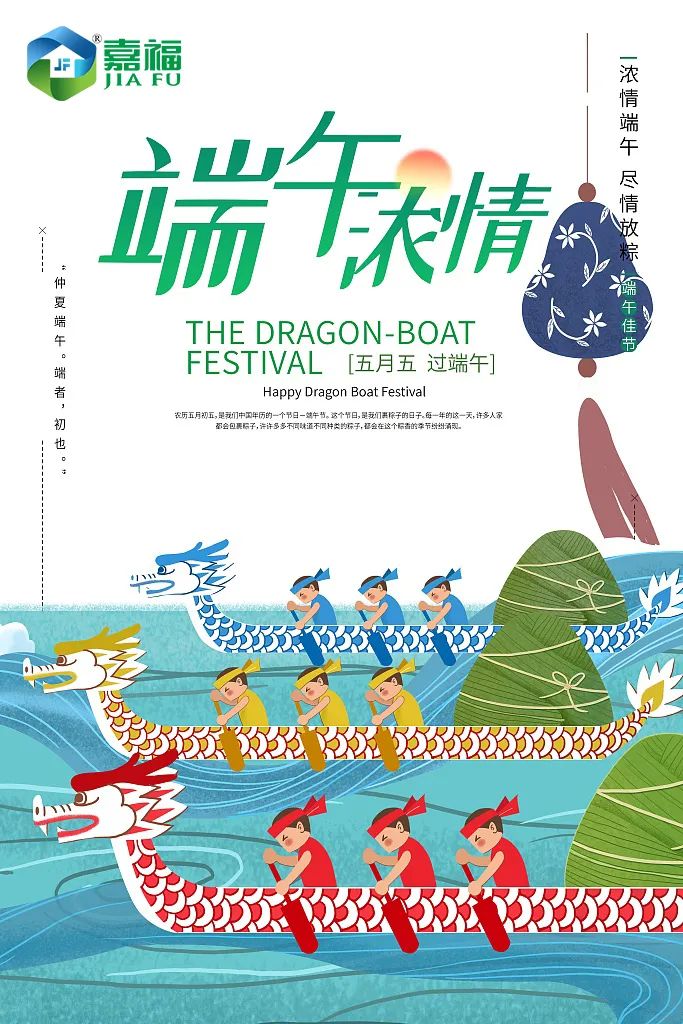 粽情端午 | 好体育app官网下载新材端午放假通知