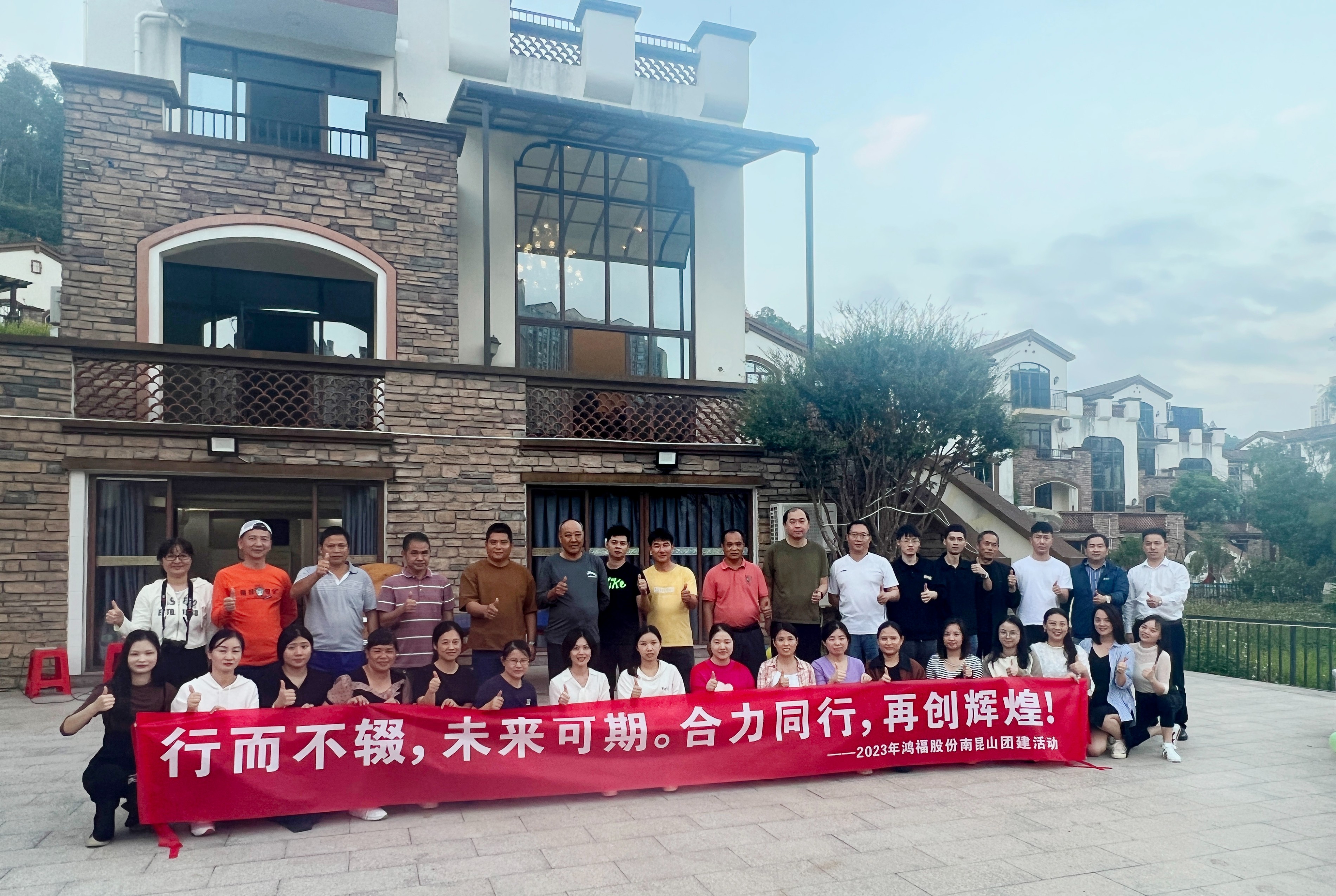 精彩回顾 | 鸿福股份2023年12月惠州南昆山2日团建活动